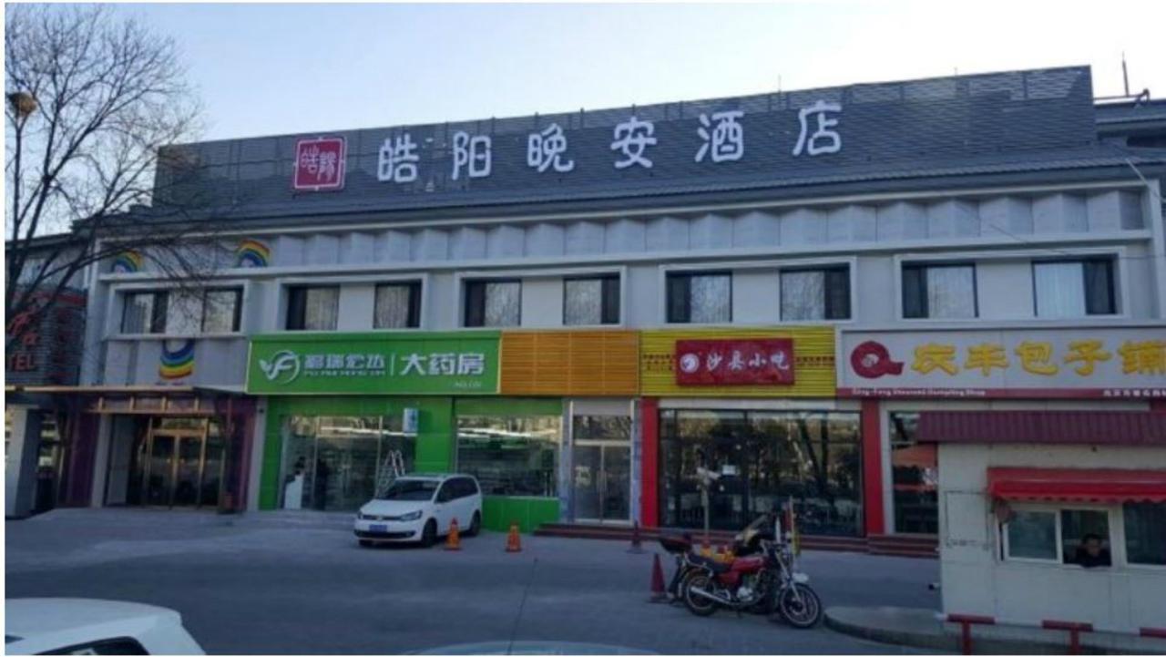 Beijing Haoyang Culture Hotel بكين المظهر الخارجي الصورة